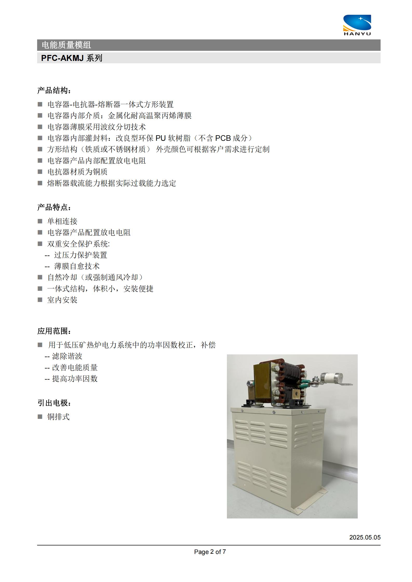 电能质量模组产品规格书_02.jpg