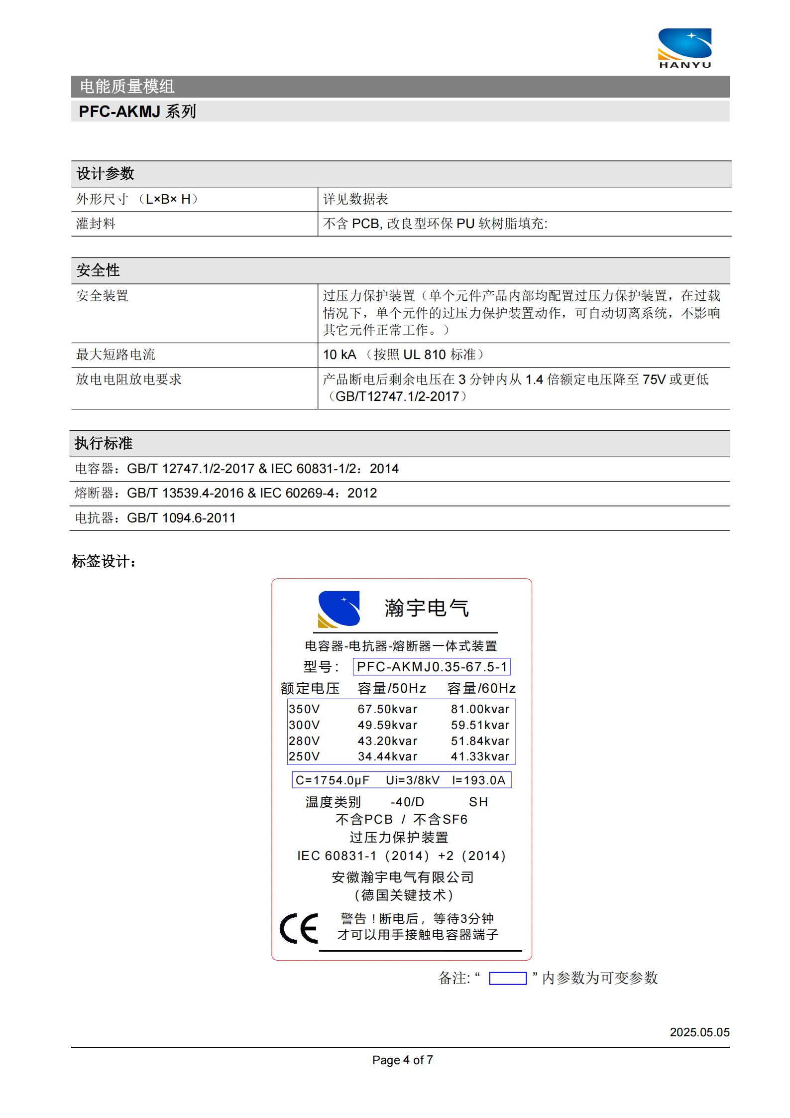 电能质量模组产品规格书_04.jpg