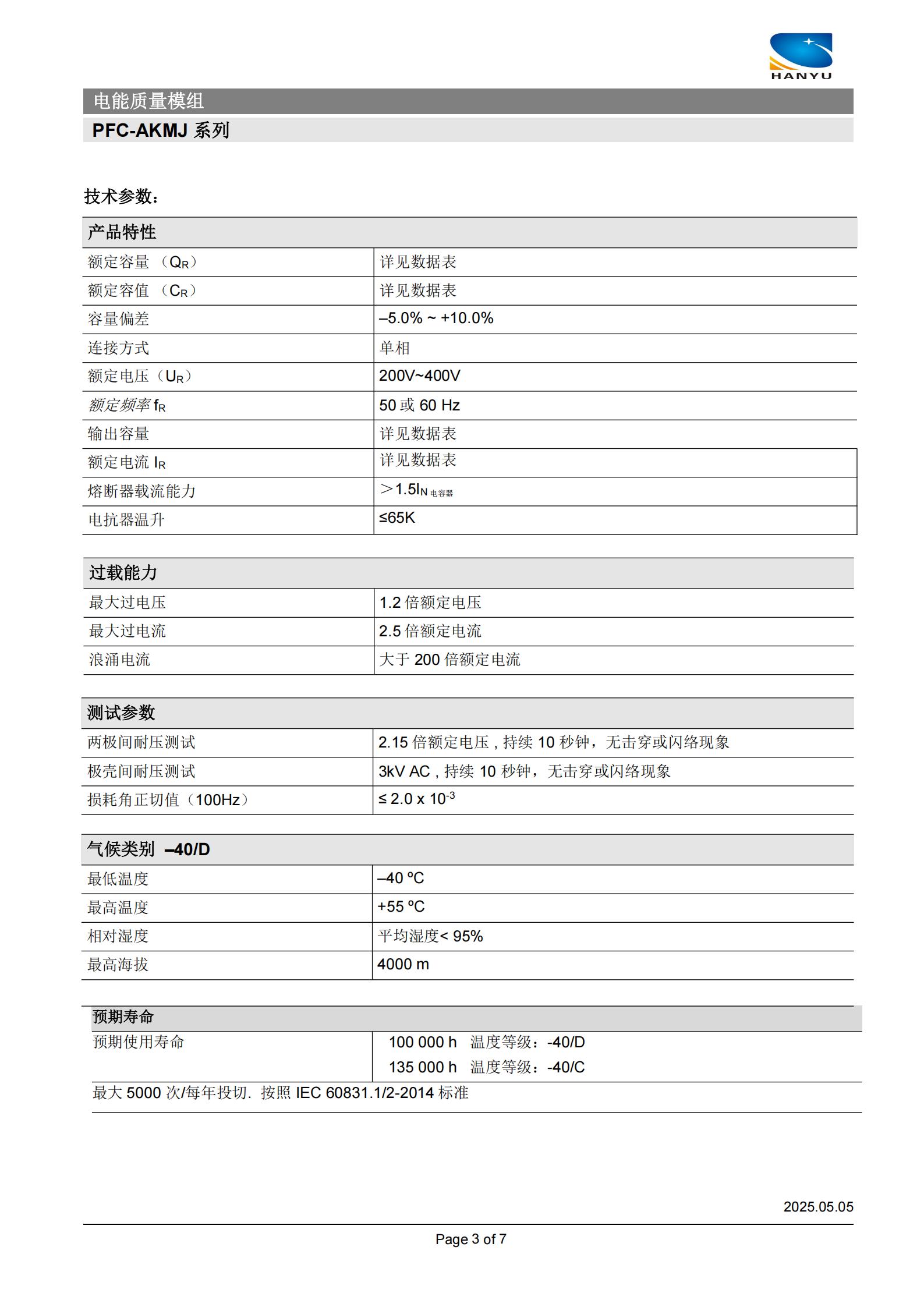 电能质量模组产品规格书_03.jpg