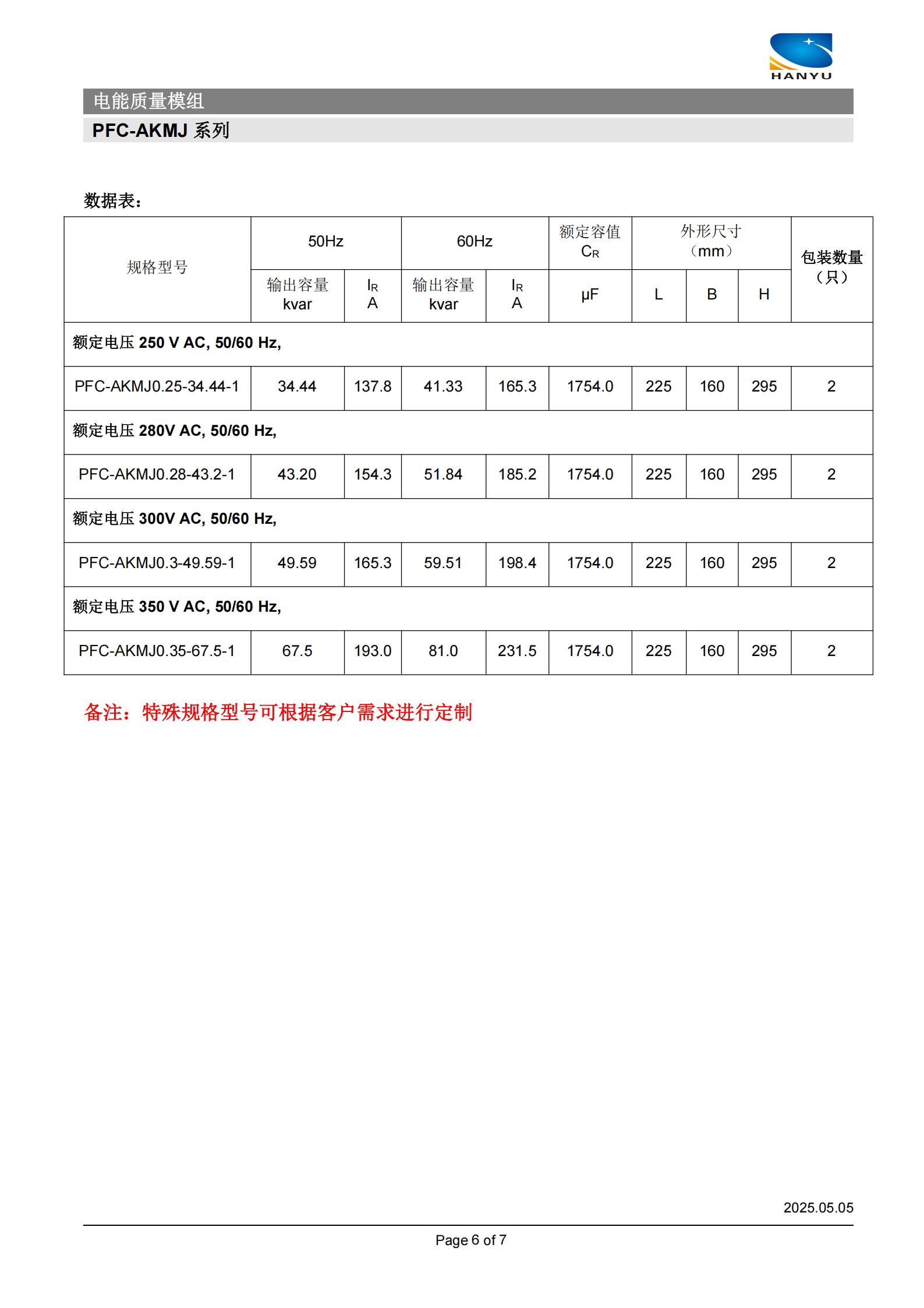 电能质量模组产品规格书_06.jpg