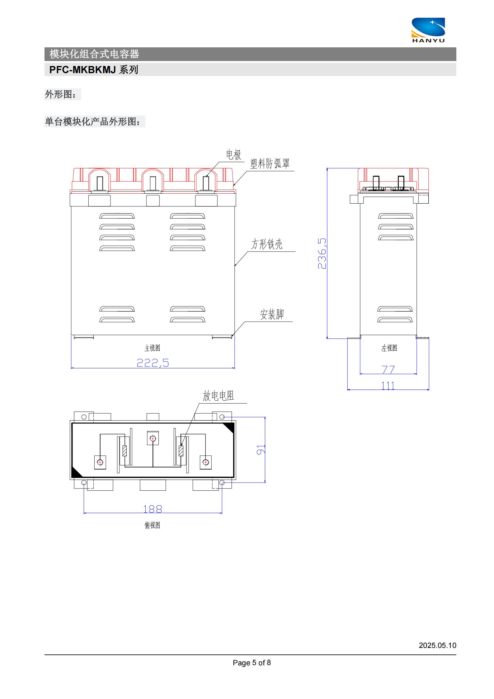 模块化组合式电容器产品规格书_05.jpg