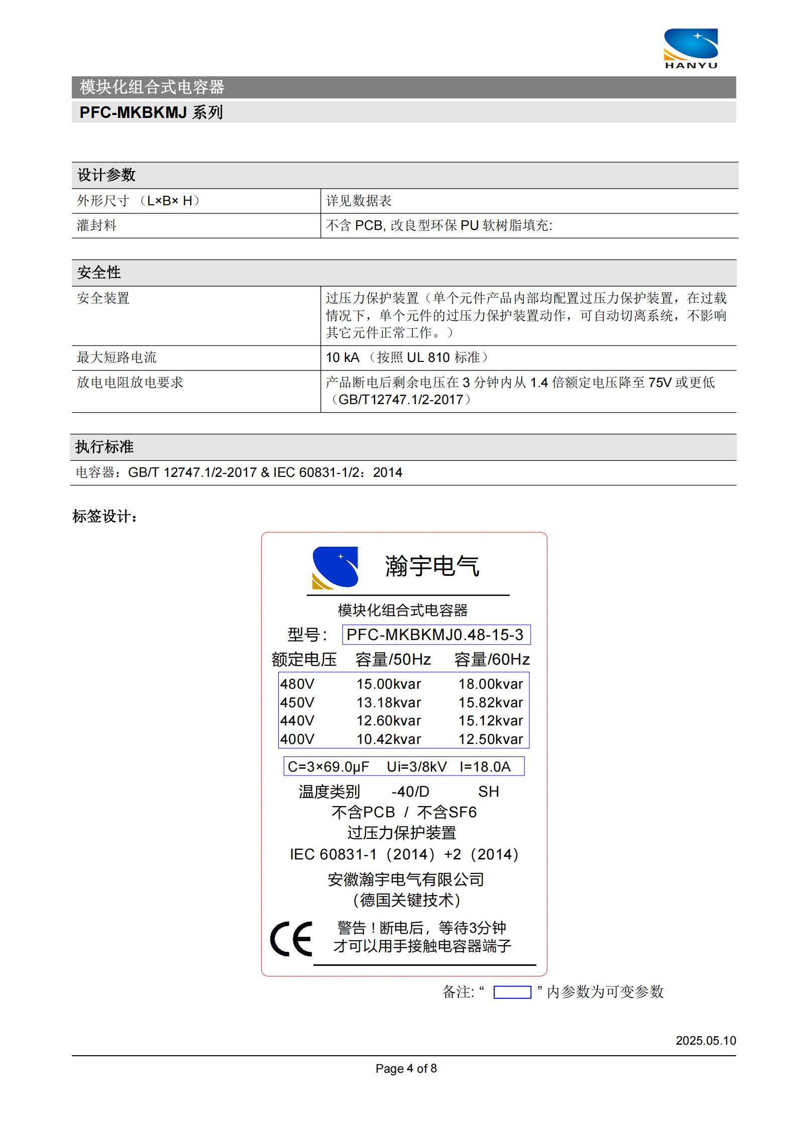 模块化组合式电容器产品规格书_04.jpg