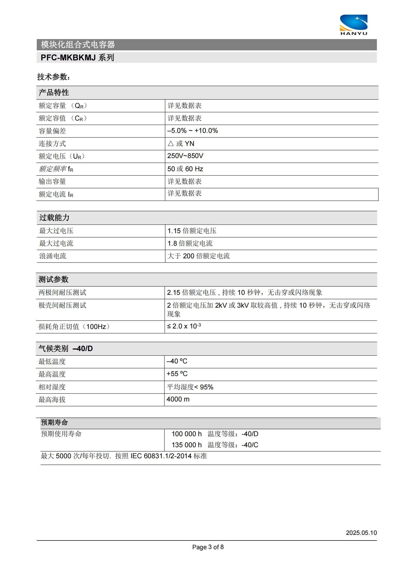 模块化组合式电容器产品规格书_03.jpg