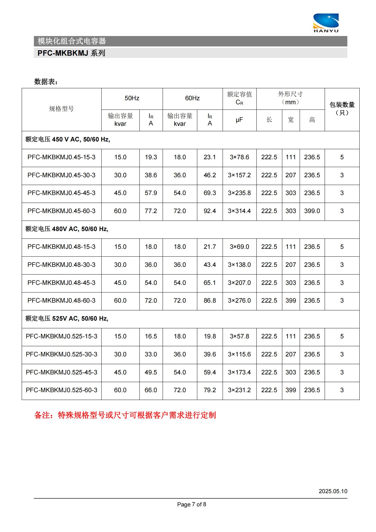 模块化组合式电容器产品规格书_07.jpg
