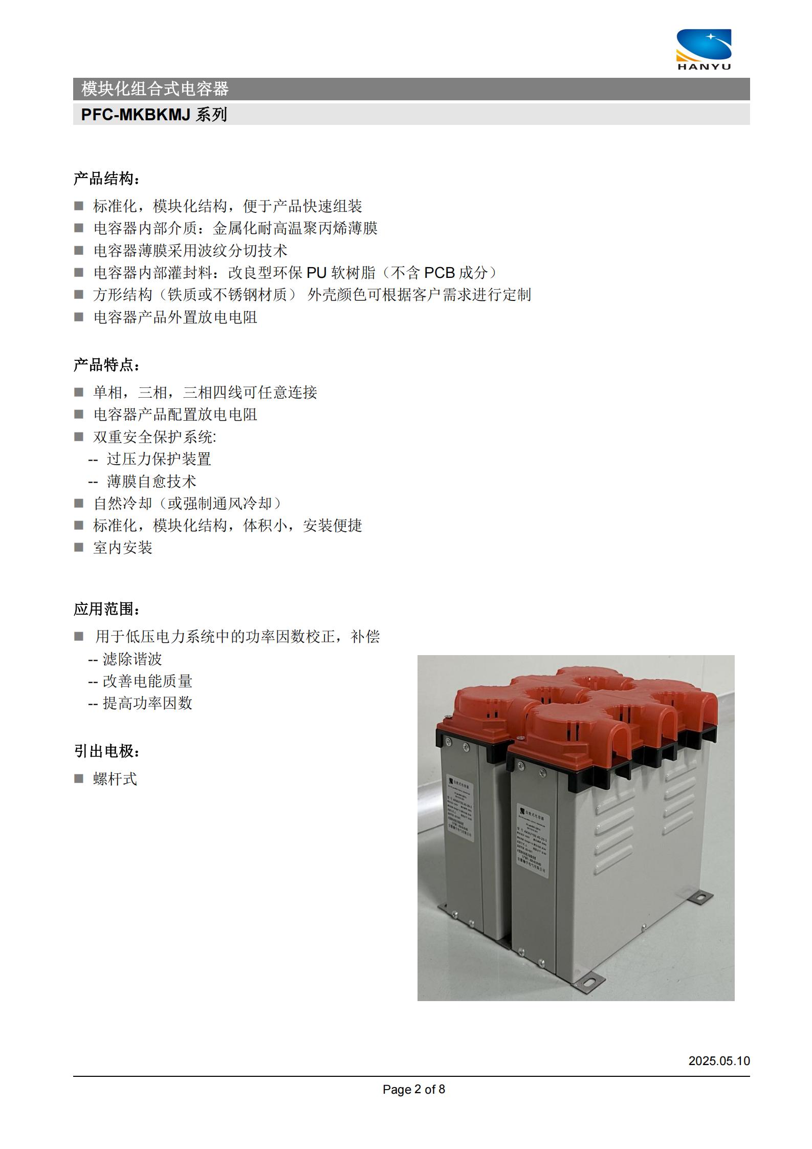 模块化组合式电容器产品规格书_02.jpg