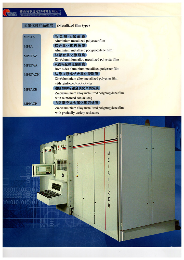 Metallized film products_main001.jpg