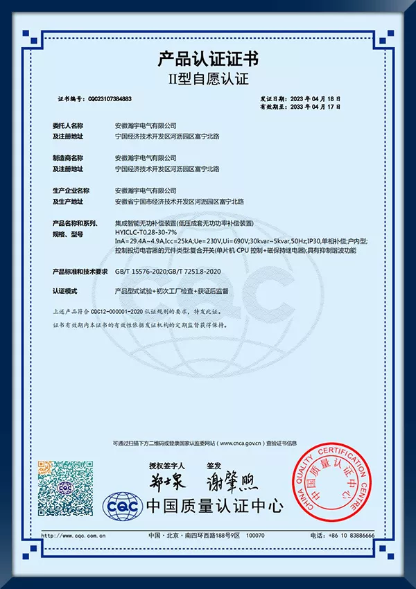 集成智能无功补偿装置