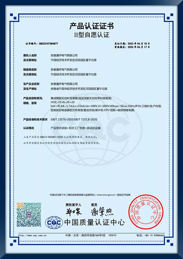 集成智能无功补偿装置