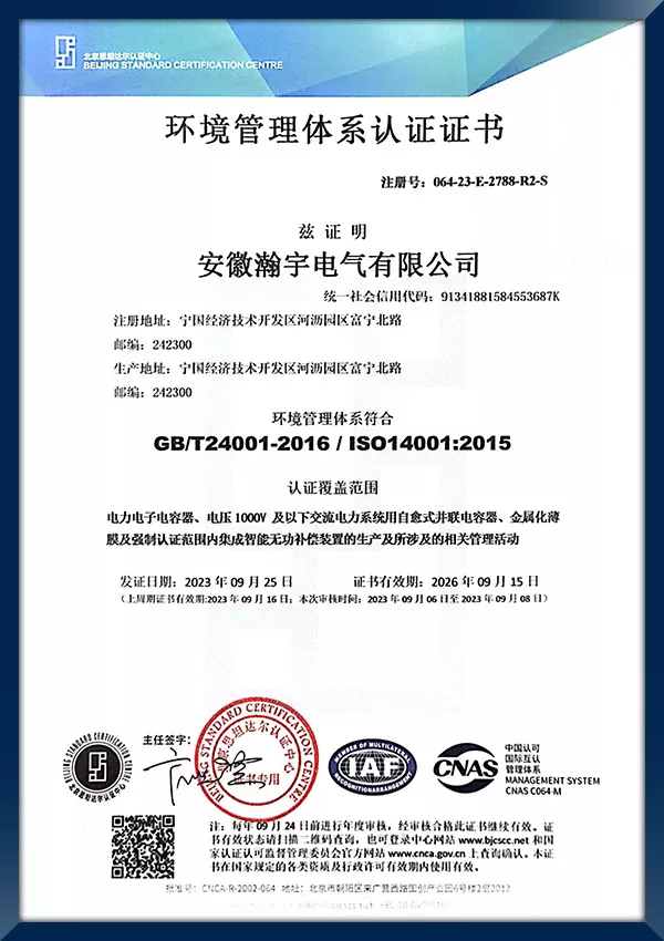 环境管理体系认证证书