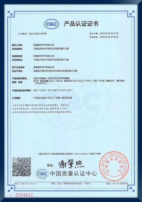 自愈式电容器