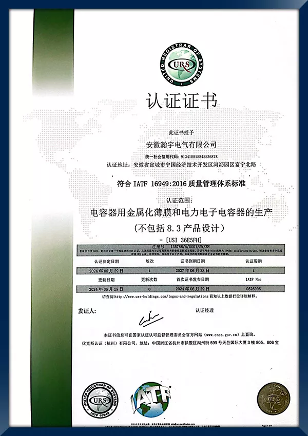 IATF16949质量管理体系