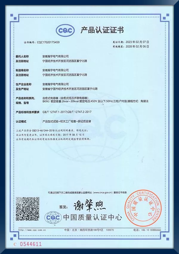 自愈式电容器